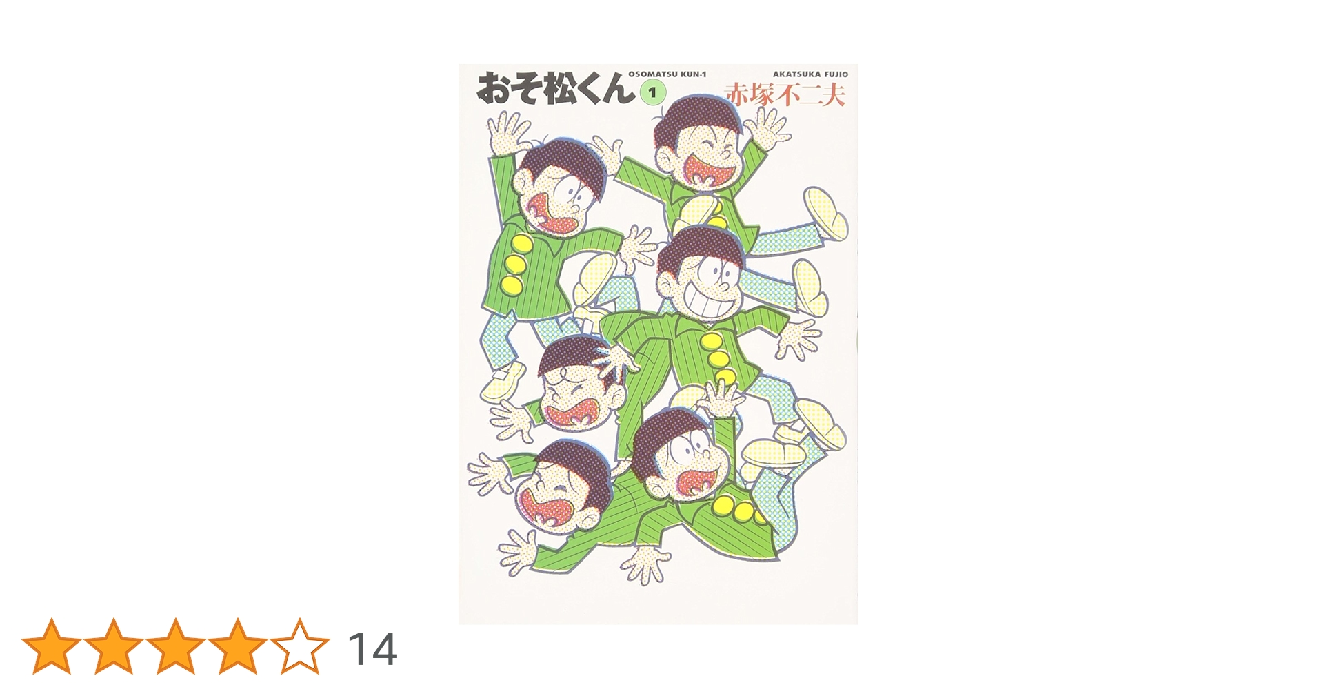 GOLDEN COMICSおそ松くん全１巻 GOLDEN COMICSおそ松くん全1巻